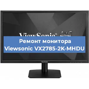 Замена экрана на мониторе Viewsonic VX2785-2K-MHDU в Красноярске